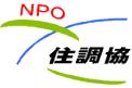 NPO法人日本住宅性能調査協会